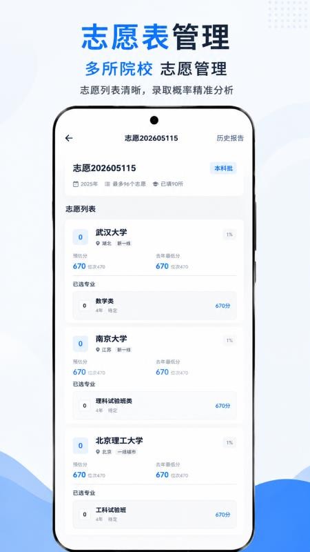 小智高考志愿2026软件免费版v1.0.3(1)