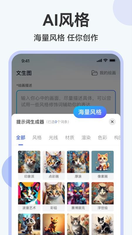 AI绘画助手最新版本v1.0.6(2)