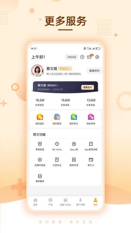 明亚保险经纪手机版v2.66.1(4)