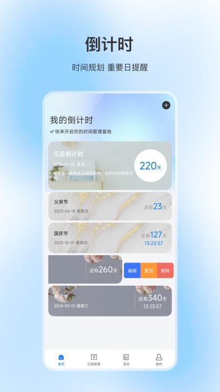 日程计时器最新版v25.4.5(4)