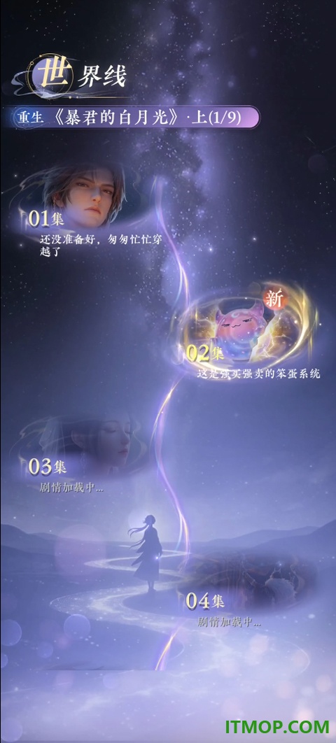代号穿越手机版