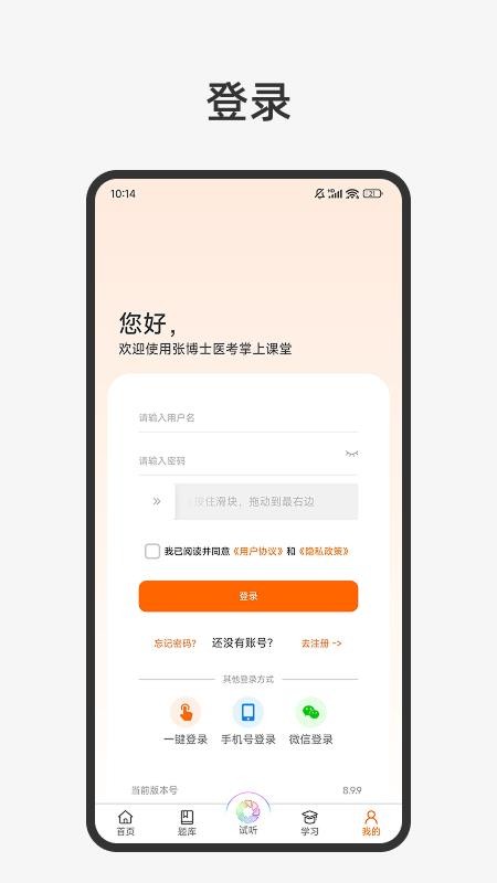 张博士医考掌上课堂官网版v9.1.1(1)