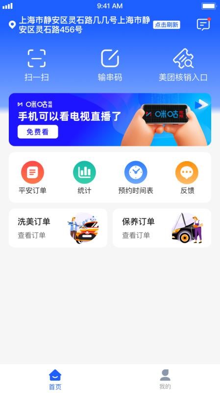 盛大商户端(汽车服务)v4.9.1 1