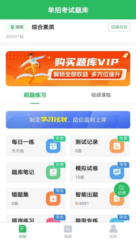 单招考试题库软件v5.1.2(5)