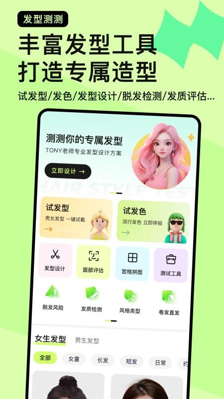 发型测测安卓版v1.0.6(5)