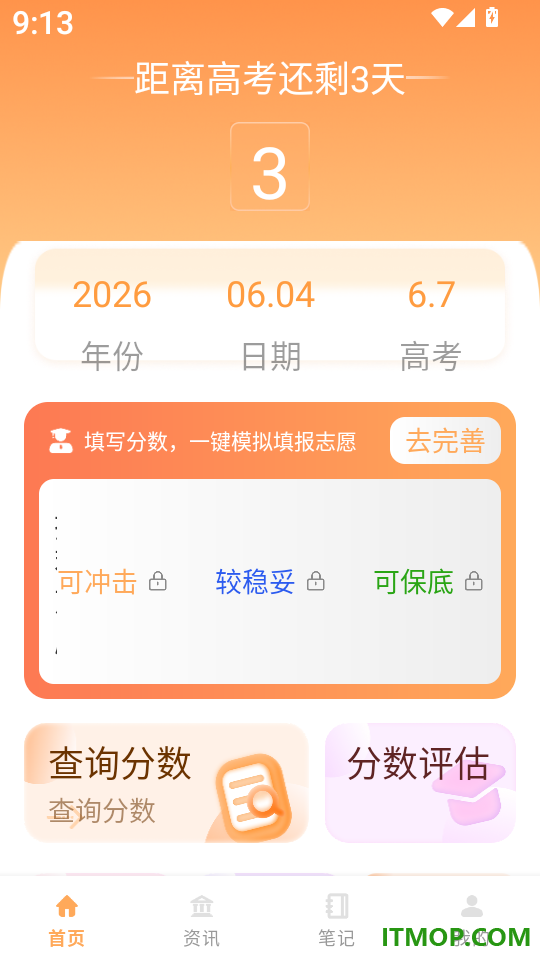 高考报考指南最新版