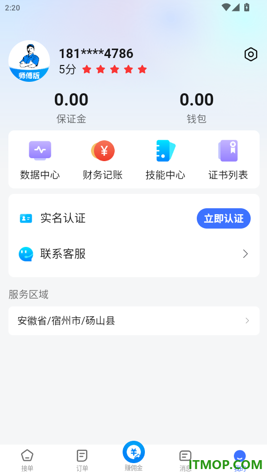 蓝师傅师傅版官网版