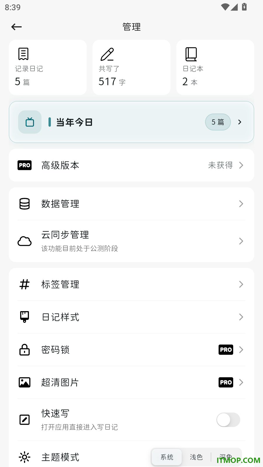 此刻日记免费版