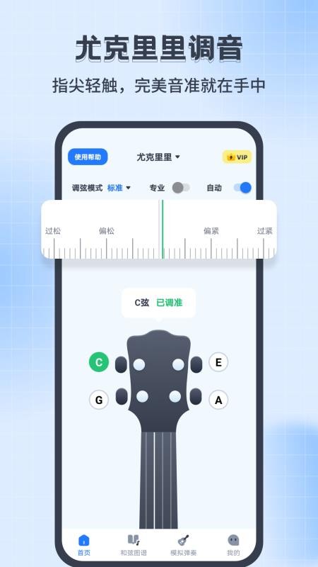 尤克里里调音器Jay客户端v1.0.6(5)