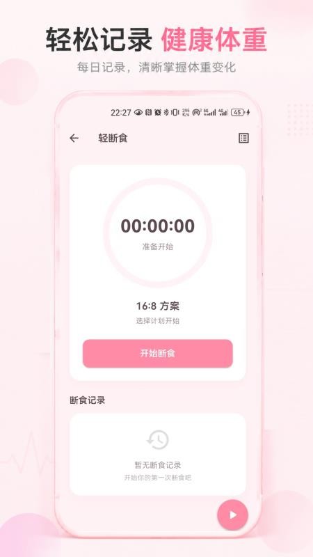 日常体重记录最新版v1.0.2(1)