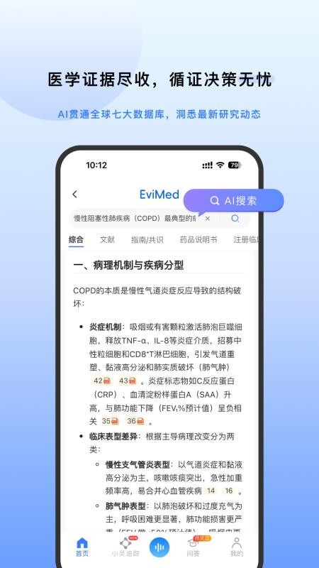 Evimed超说明书用药循证决策系统v2.7.2(2)