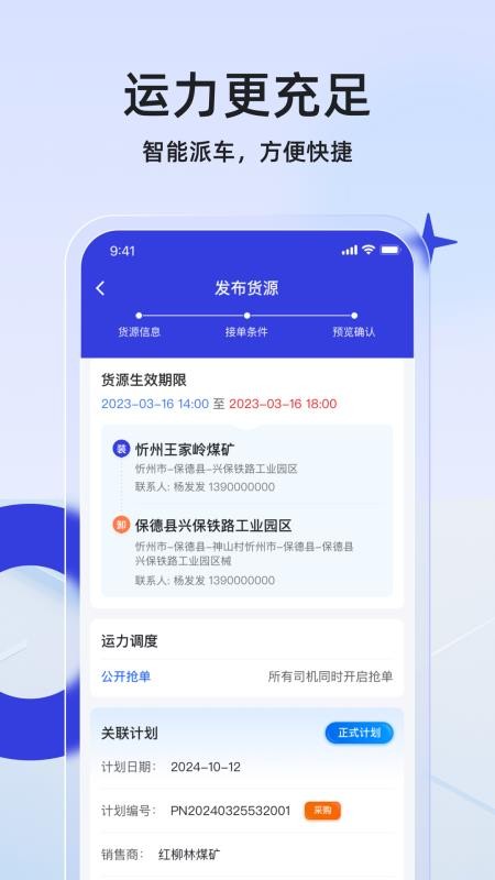 世德物流货主appv2.0.4(3)
