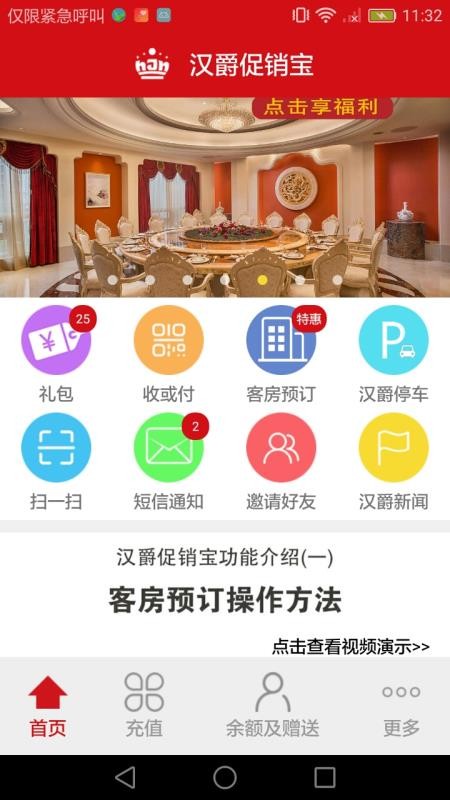 汉爵促销宝软件(3)