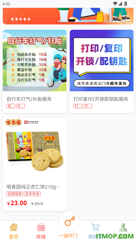云门禁APP最新版