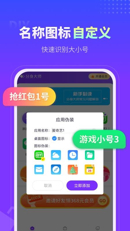 360分身大师多开版最新版v5.3.3.1006 5