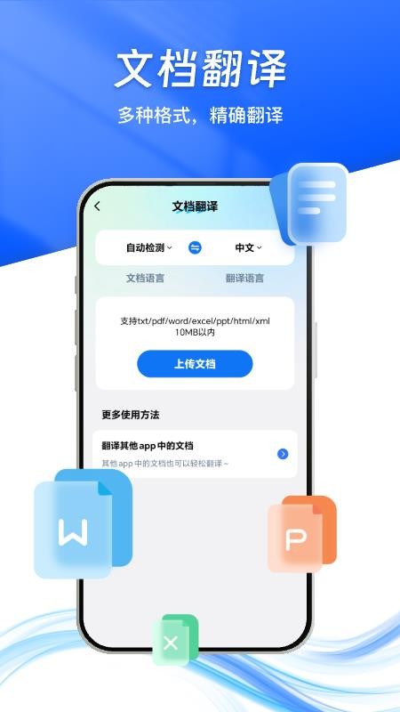 卓越翻译官免费版v1.1.2(2)