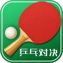 全民乒乓球模拟器手游