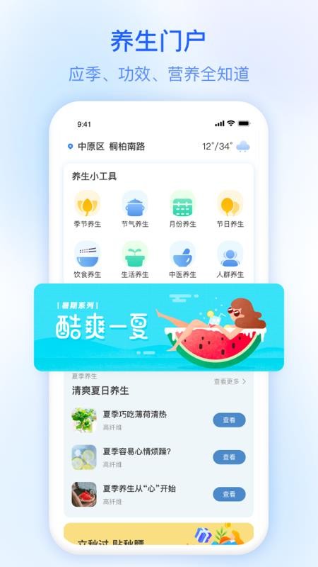 及时雨天气预报appv3.7.00(2)
