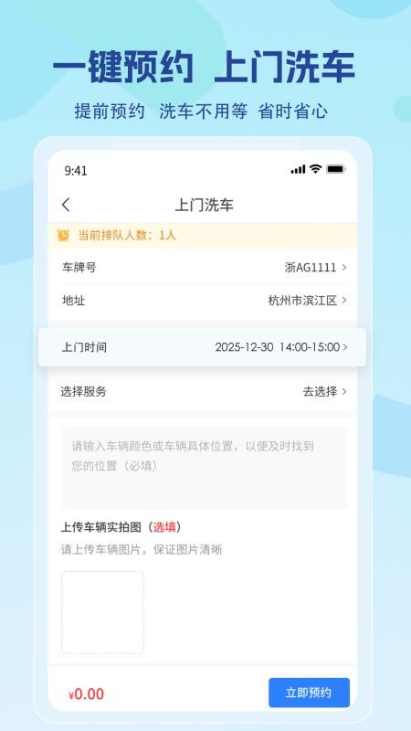 云顶洁车官网版v1.2.9(3)