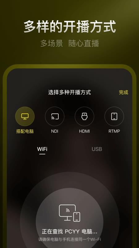 YY开播最新版v2.0.0(1)