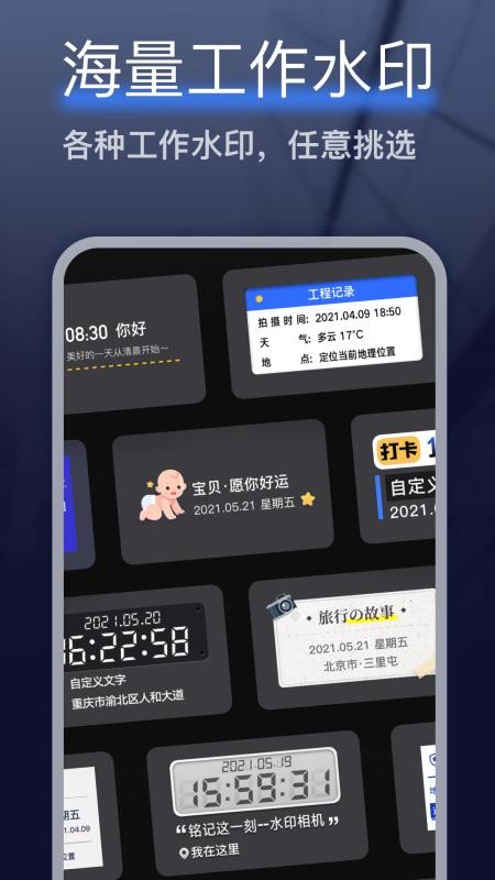 搞定水印相机免费版v5.8.0 2