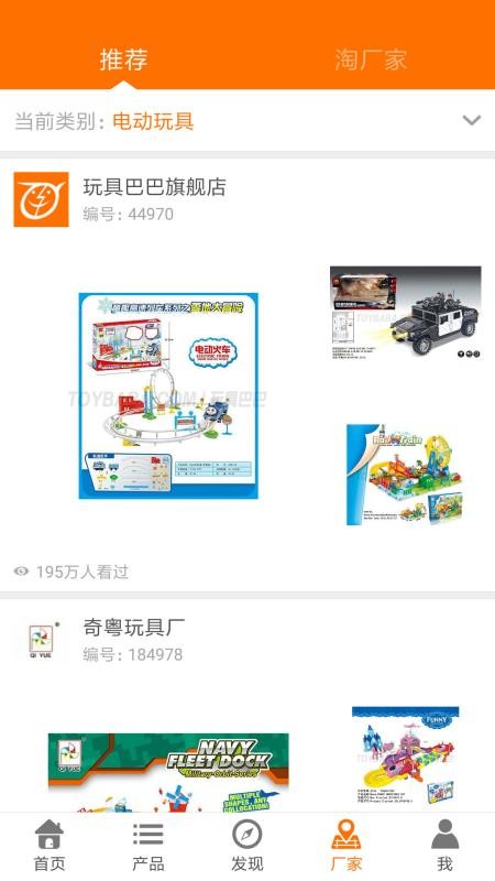 玩具巴巴appv6.0.1(4)