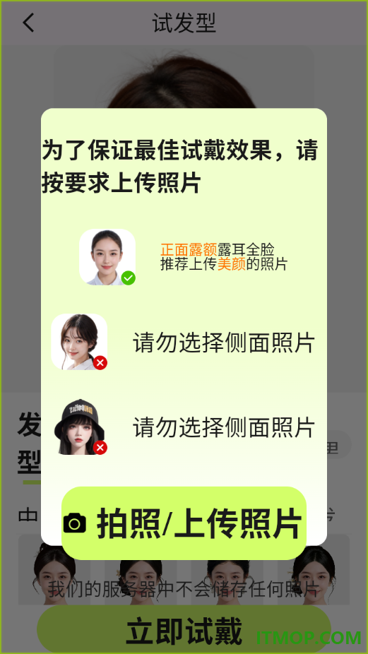 发型测测安卓版