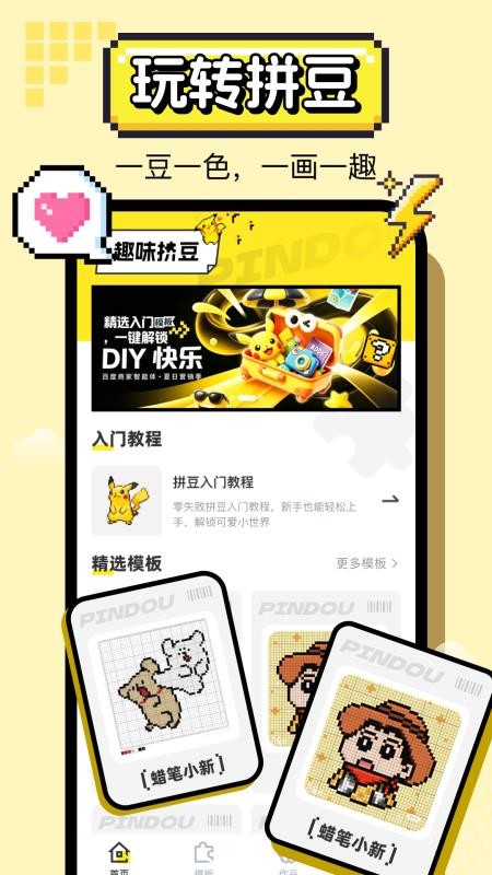 拼豆像素画最新版v1.0.2(3)