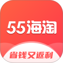 55海淘网论坛 v8.16.51