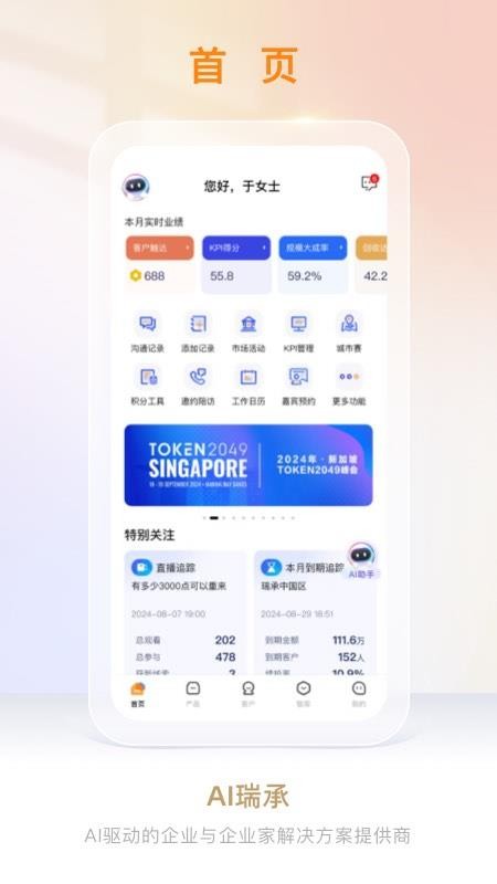 宜信理财师软件v8.8.3 1
