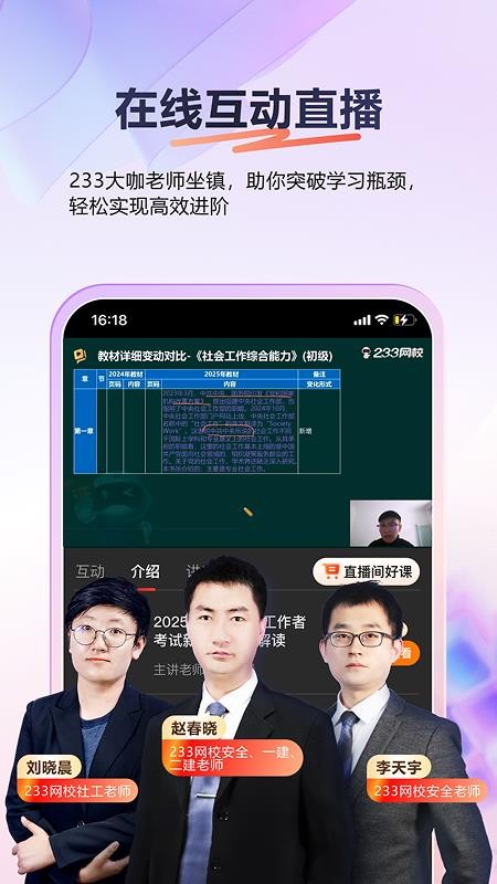 233网校考试通v4.9.5(1)