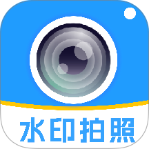 水印免费定位相机官方版