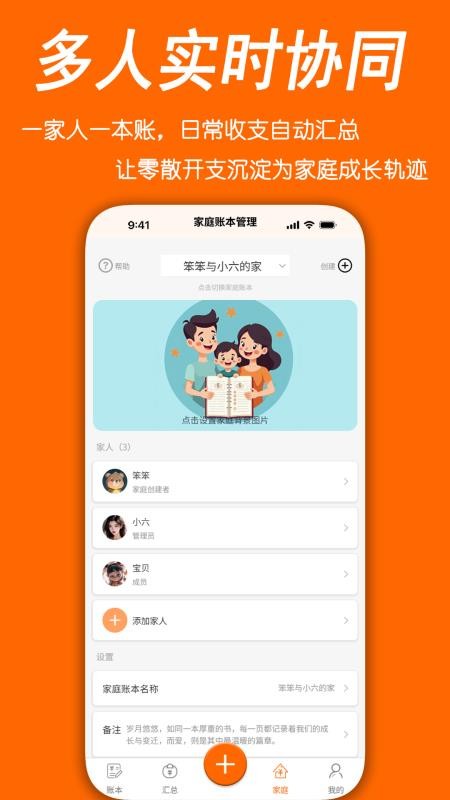 家账本免费版v1.2.5(3)