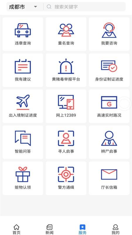四川公安政务平台appv3.0.2(3)