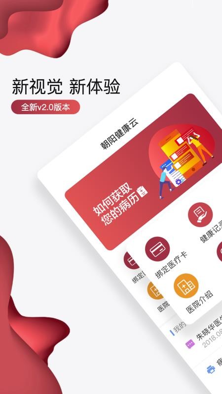 朝阳健康云软件v3.9.7(3)