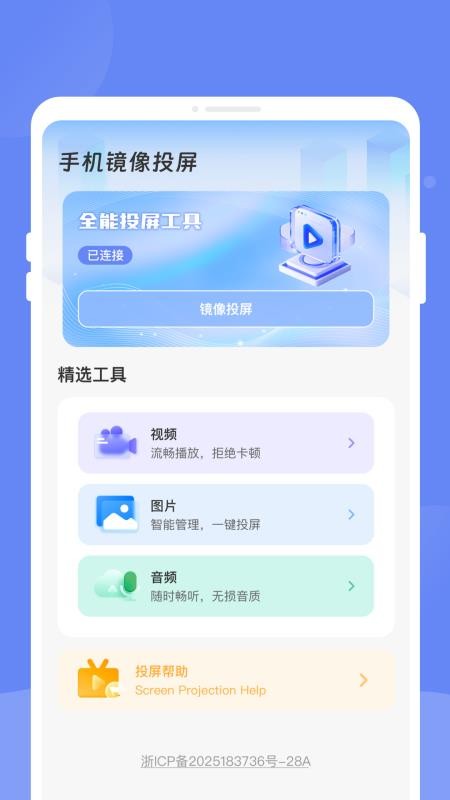 畅享投屏助手最新版v1.0.2(2)