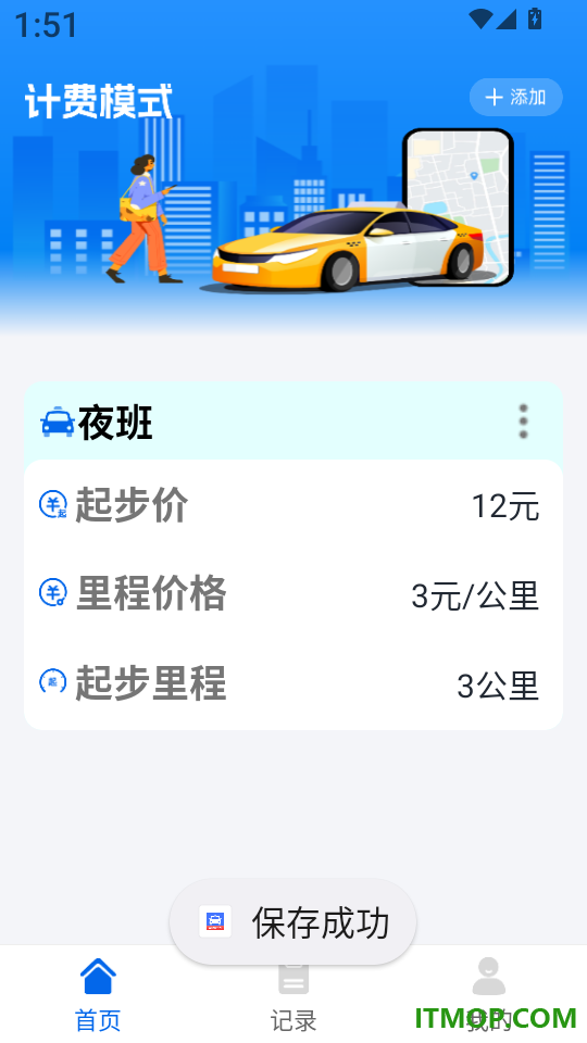 出租车实时计价app
