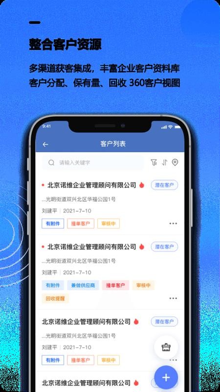金智CRM官网版v1.2.68(1)