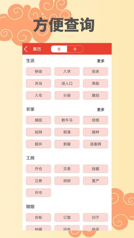 万年历择日免费版v2.4.1(3)