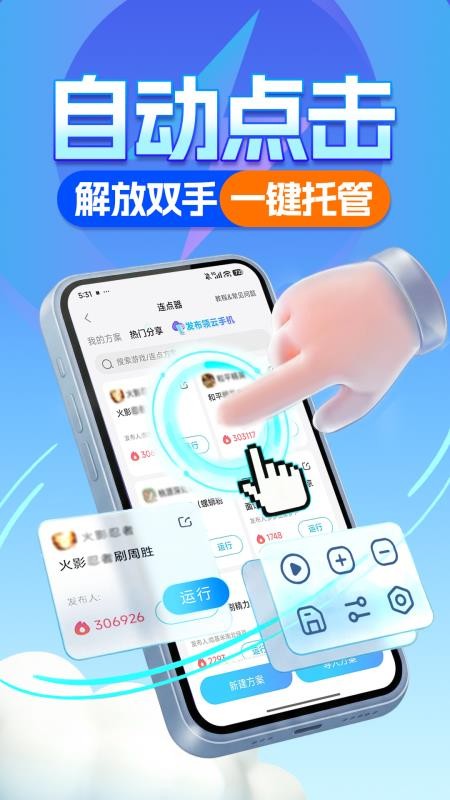雷电助手手机版(5)