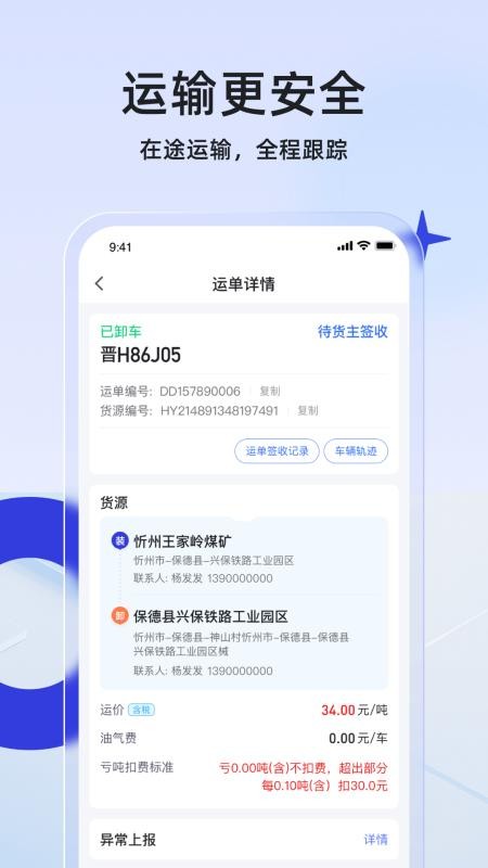世德物流货主appv2.0.4(4)