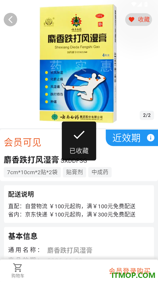 药实惠官网版