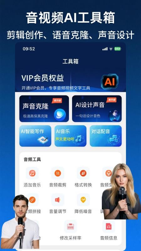 文字转语音AI配音appv2.2.63(1)
