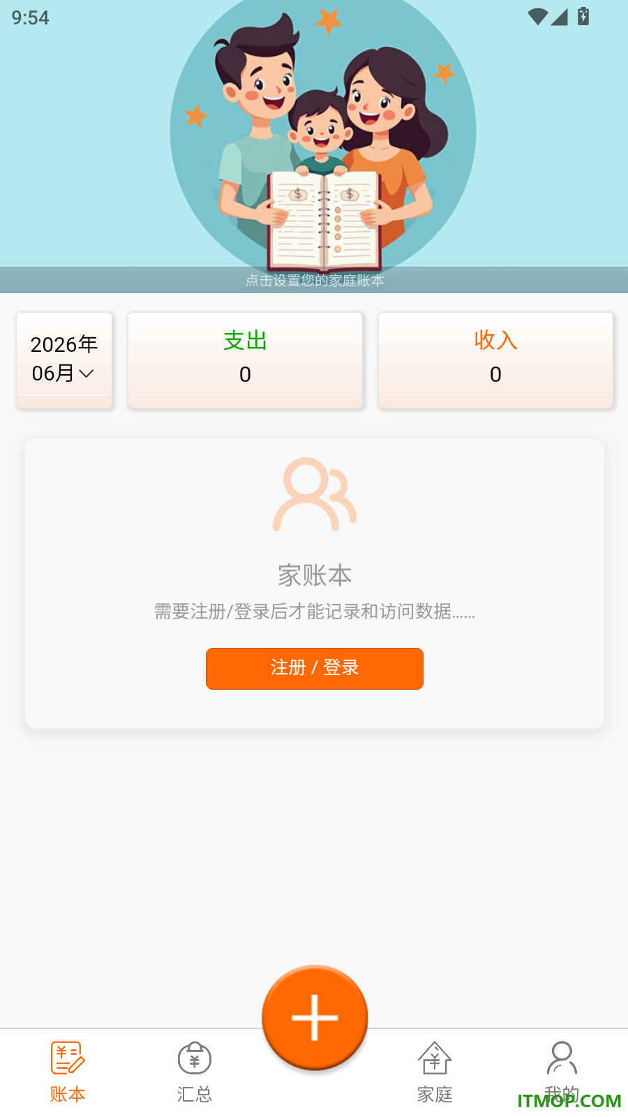 家账本免费版