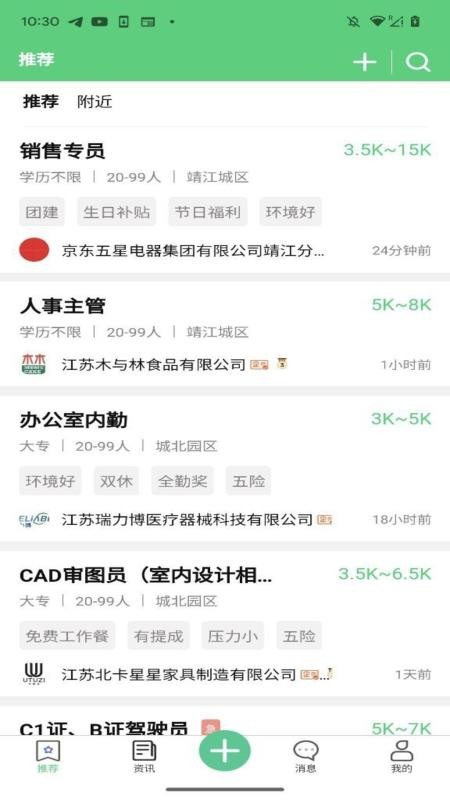 微靖江直聘最新版v2.4.4(1)