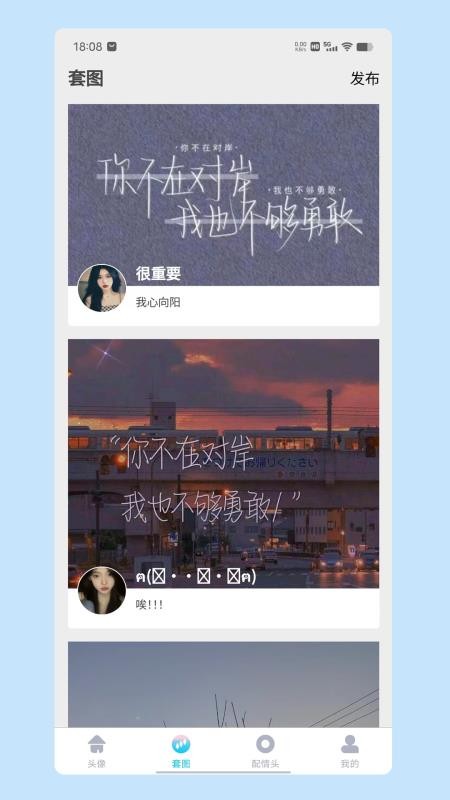 情头匹配app最新版v2.0.2(3)