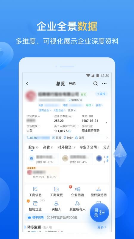 企业预警通appv8.5.0(5)