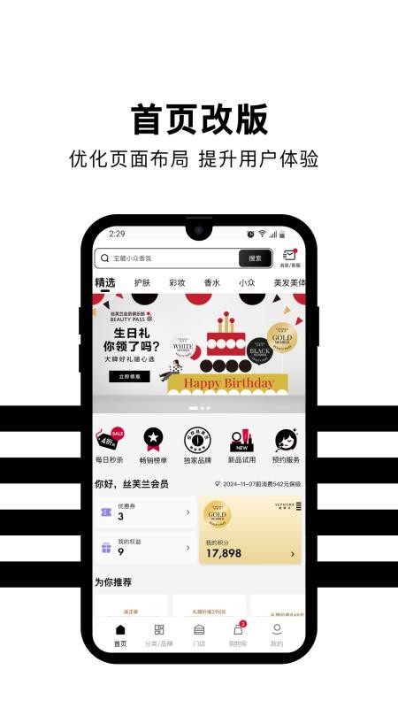 丝芙兰sephora中国v7.71.9 3