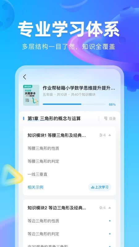 作业帮图书最新版v1.40.0(4)