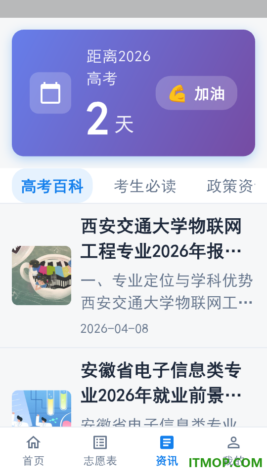 小智高考志愿2026软件免费版